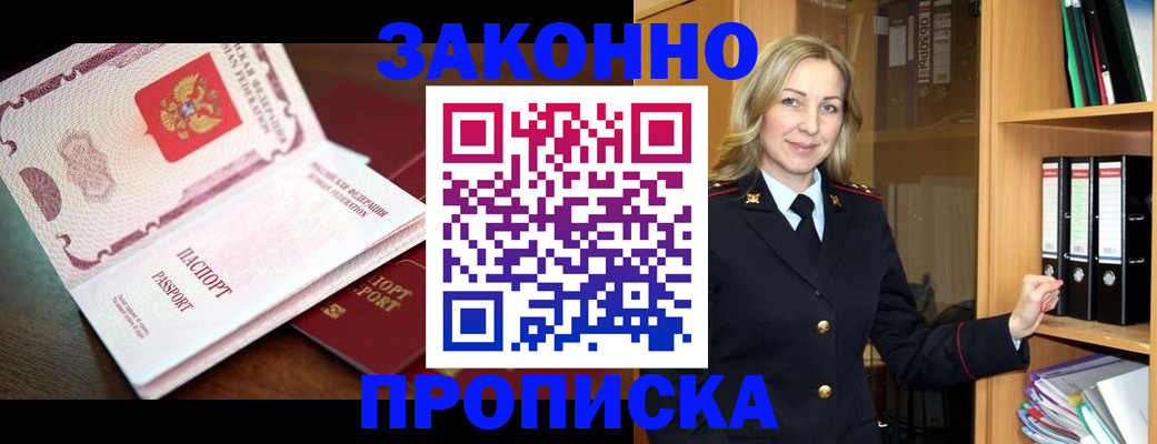 временная регистрация купить в Кыштыме